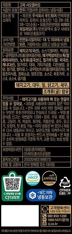 [고메] 정지선 셰프 딤섬 샤오롱바오 141g