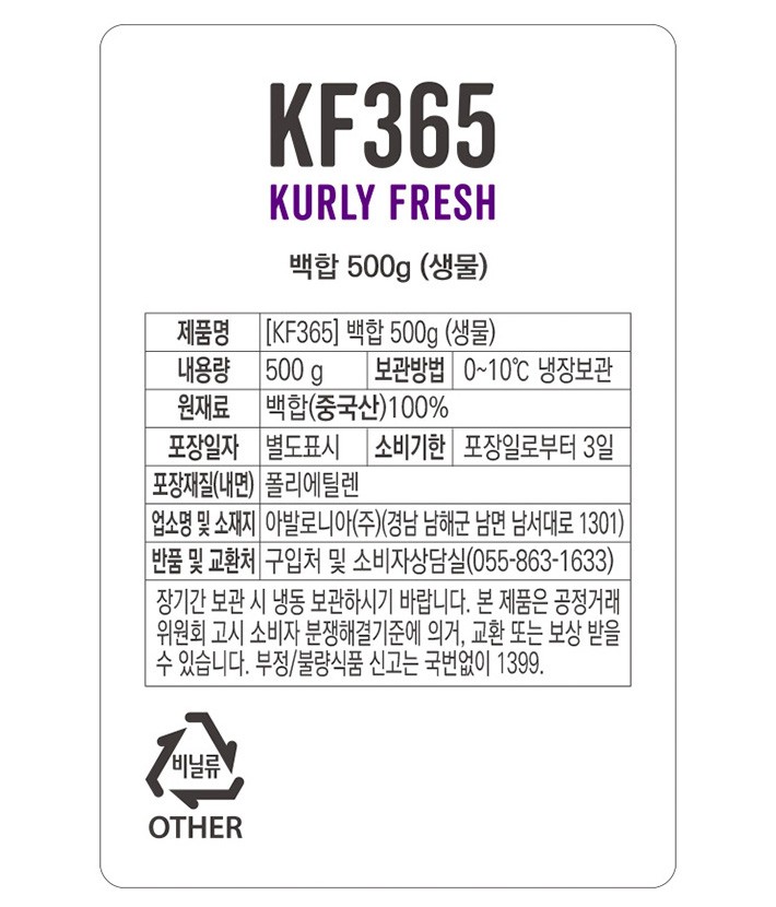 [KF365] 백합조개 500g (생물)