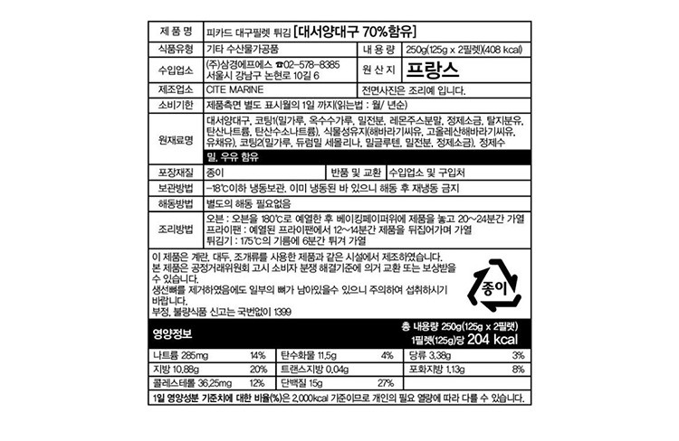 [Picard] 대구필렛 튀김