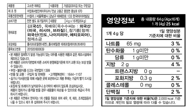 [KF365] 고소한 재래도시락김 16개입