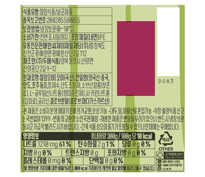 [하선정] 통오이지 300g