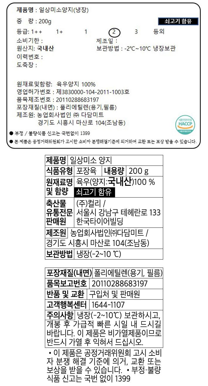 [일상味소] 양지 200g (냉장)
