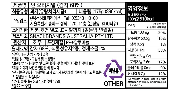 [씬] 감자칩 오리지널 175g