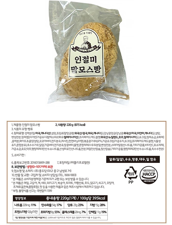 [근대골목단팥빵] 인절미 맘모스빵 220g