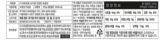[디 바르베로] 슈가펄 프랄린 초콜릿 그린 틴 105g