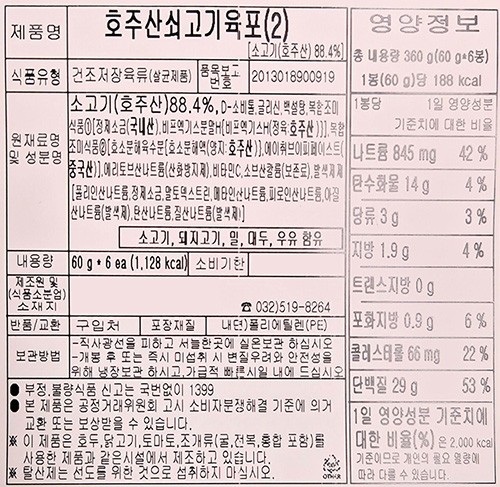 [선물세트] 미소어육 호주산 소고기 육포 360g