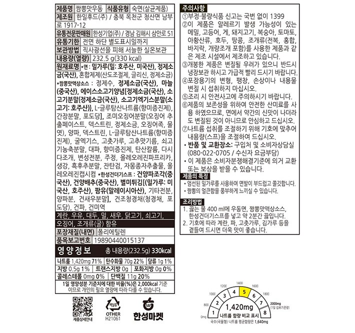 [한성기업]짬뽕맛우동(1인분) 232.5g