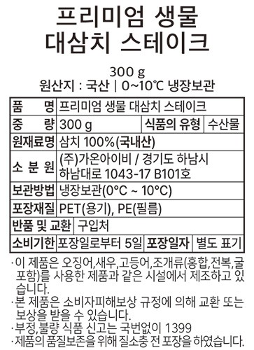[포트'럭] 프리미엄 대삼치 스테이크 300g 