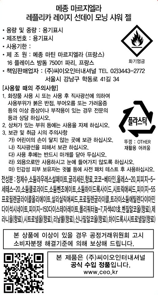 [메종 마르지엘라] 레이지 선데이 모닝 샤워젤 400ML