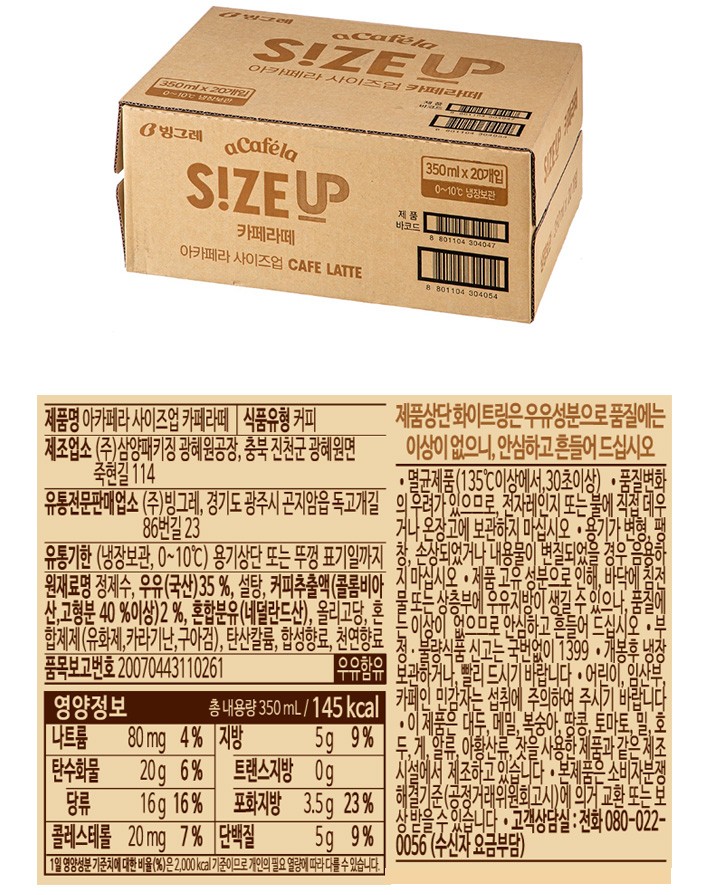 [아카페라] 사이즈업 카페라떼 (350mL X 20개입)