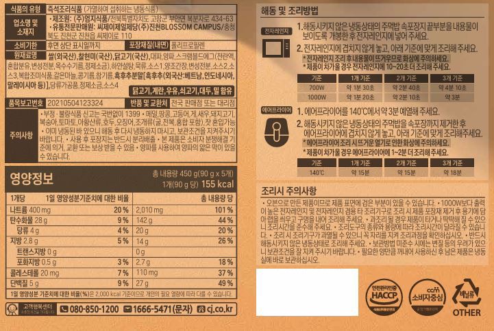 [제일맞게컬리] 닭가슴살블랙페퍼 현미곤약 주먹밥(5개입)