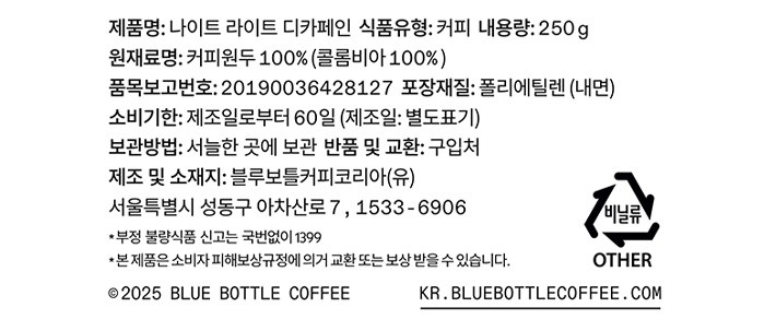 [블루보틀] 나이트 라이트 디카페인 원두 250g