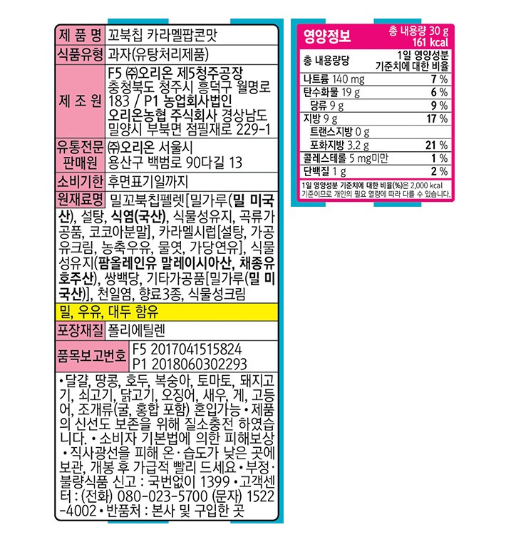 [오리온] 꼬북칩 캬라멜팝콘 미니 박스 30g x 12개입