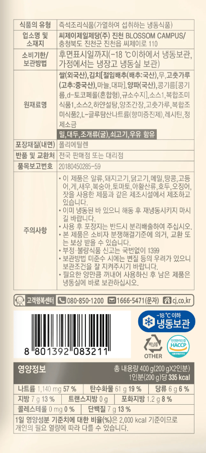 [햇반/쿡반] 만능김치볶음밥 400G