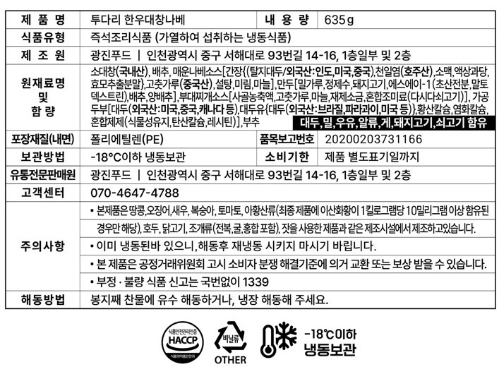 [투다리] 한우대창나베