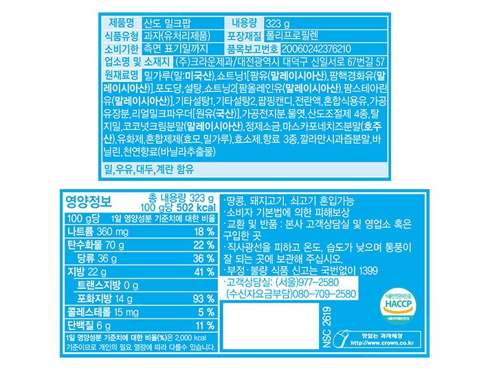 [크라운] 산도 밀크팝 323g