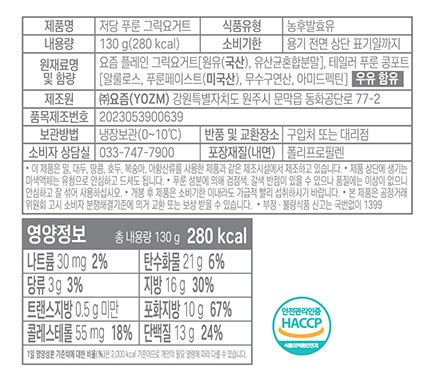 [YOZM X 테일러] 저당 푸룬 그릭요거트 130g