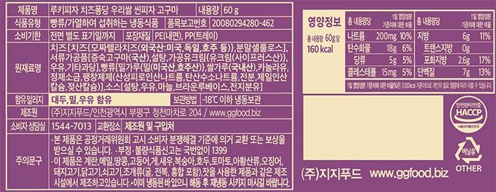 [루키피자] 치즈퐁당 우리쌀 씬피자 고구마 3개입