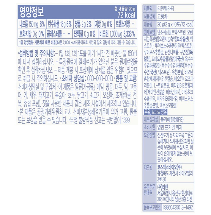 [티젠] 멜라티 루이보스향 (2g X 10개입)
