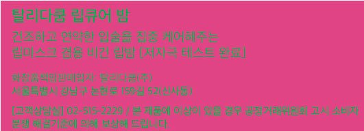 [탈리다쿰] 립큐어 밤 듀오 세트 