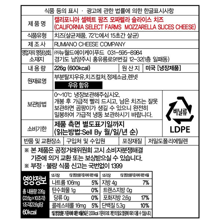 [픽앤치즈] 모짜렐라 슬라이스 치즈 226g