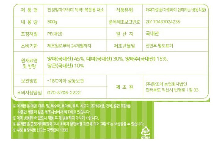 뚝딱! 볶음밥용 채소 500g (냉동)