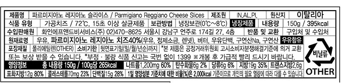 [페라리니] 파르미지아노 레지아노 슬라이스 150g