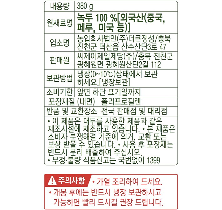 [CJ] 행복한콩 아삭통통숙주 380g