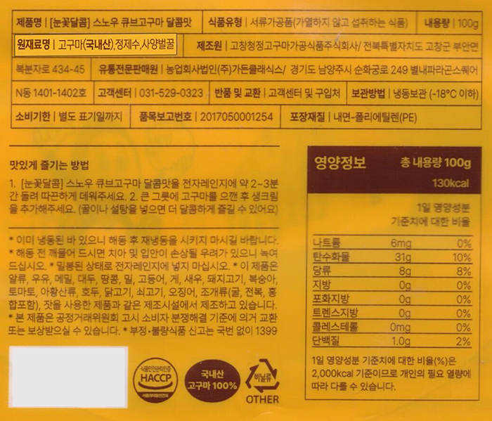 [눈꽃달콤] 스노우 큐브고구마 100g x 6개입 (달콤맛)