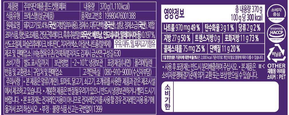 [목우촌] 주부9단 메종 콜드컷햄 페퍼 370g