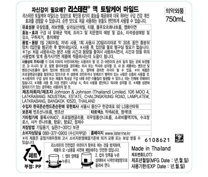 [리스테린] 토탈케어 마일드 750mlX2개입