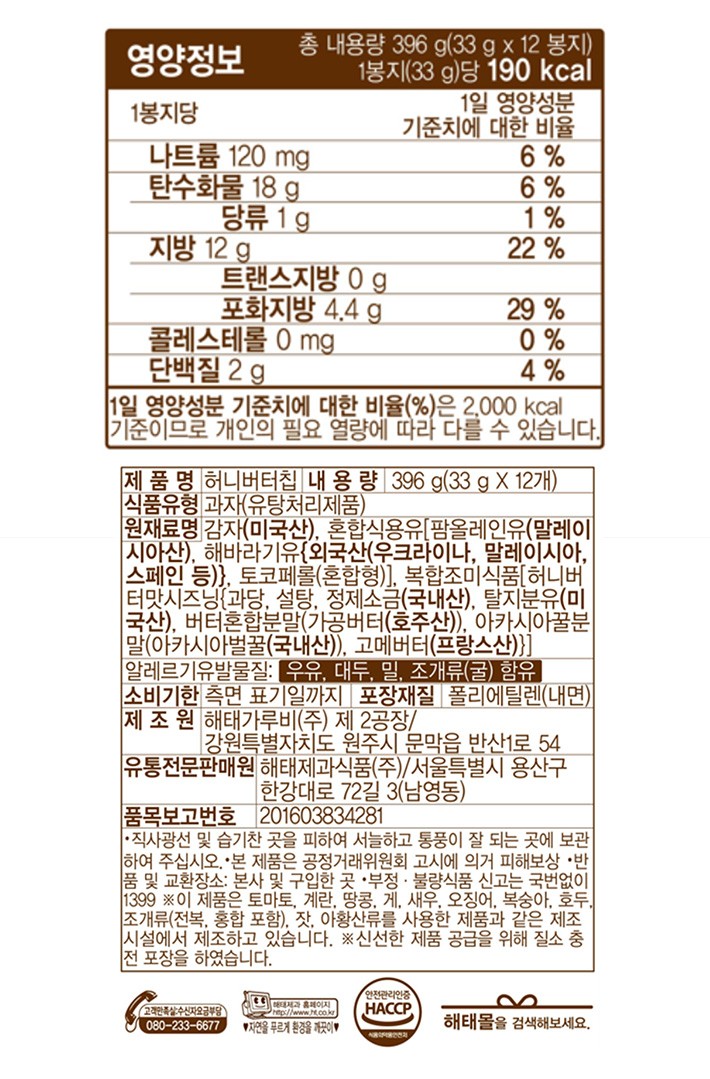 [해태] 허니버터칩 미니 박스 33g x 12개입