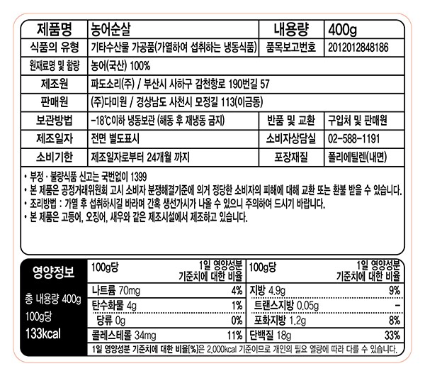 순살 농어 스테이크 400g (냉동)