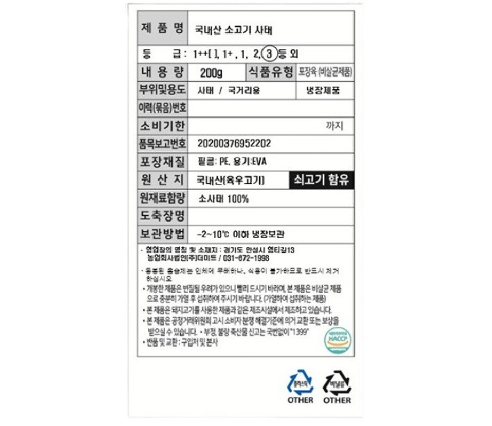 [이목] 국내산 소고기 사태 국거리용 200g(냉장)