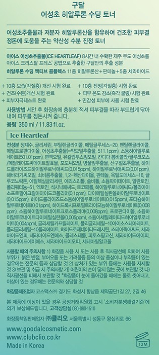 [구달] 어성초 히알루론 수딩 토너 350ml