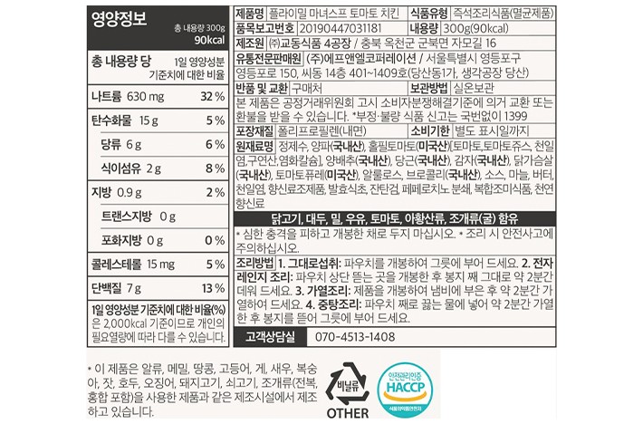 [플라이밀] 마녀스프 치킨 300g