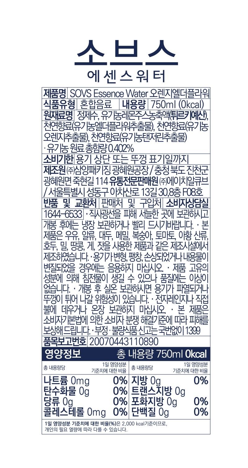 [소브스] 에센스 워터 오렌지레몬&엘더플라워 750mL