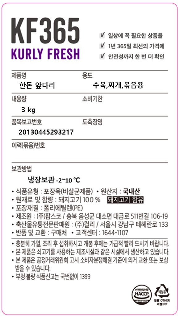 [KF365] 한돈 앞다리 대용량 3kg(냉장)