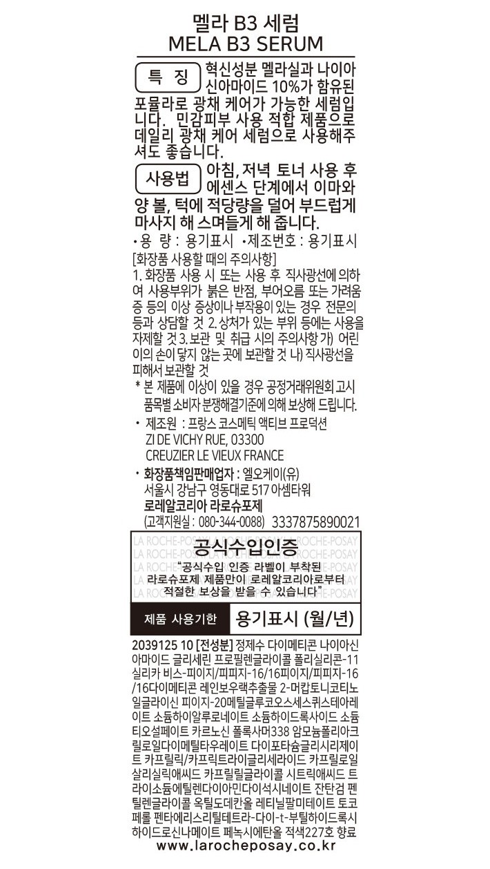 [라로슈포제] 멜라B3 세럼 50ml
