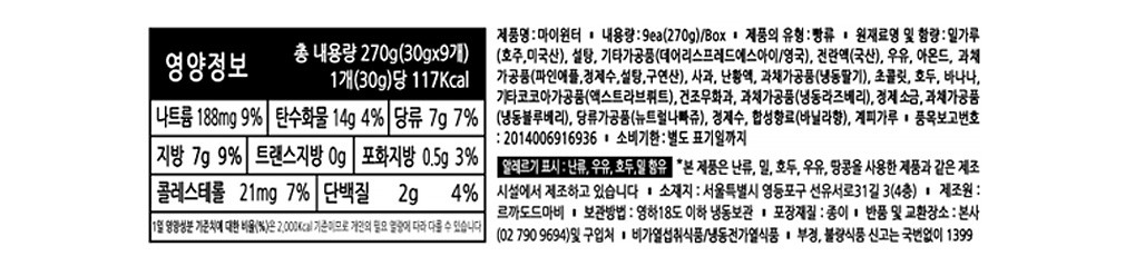 [르까도드마비] 마이윈터 (9개입)