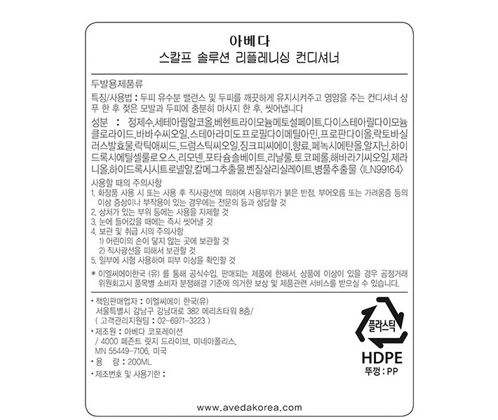 [아베다] 스칼프 솔루션 컨디셔너 200ml 세트 (+50ml 증정)