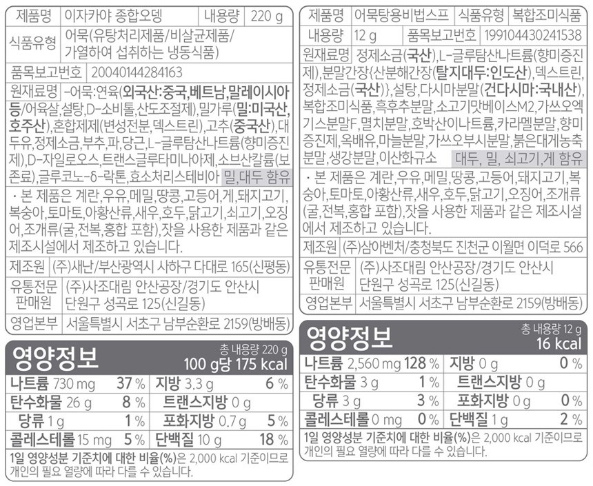 [대림선] 이자카야 종합오뎅꼬치 232g