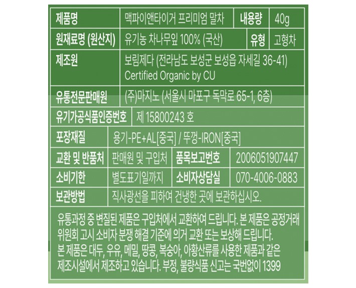 [맥파이앤타이거] 프리미엄 말차 40g