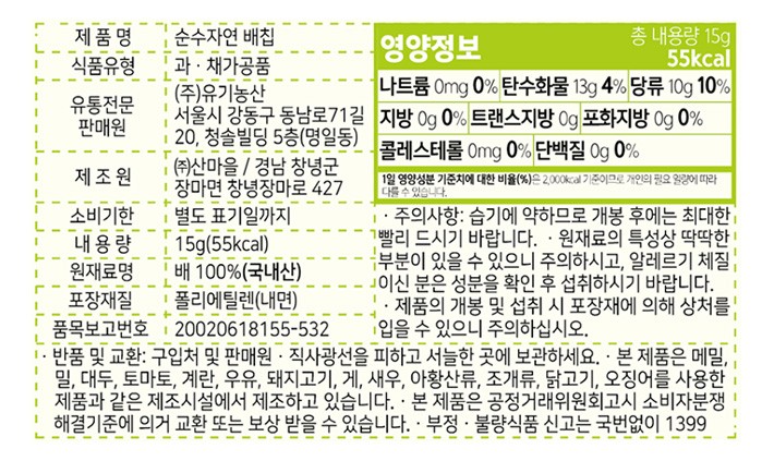 [오가닉스토리] 순수자연 배칩 15g