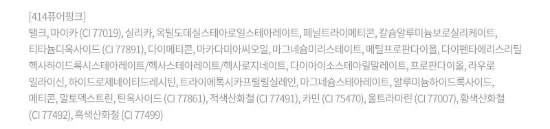 [토니모리] 아이톤 싱글 아이섀도우 414 퓨어핑크