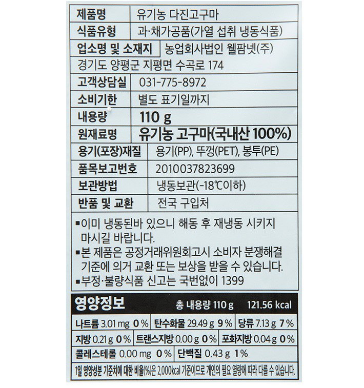 유기농 다진 고구마 110g