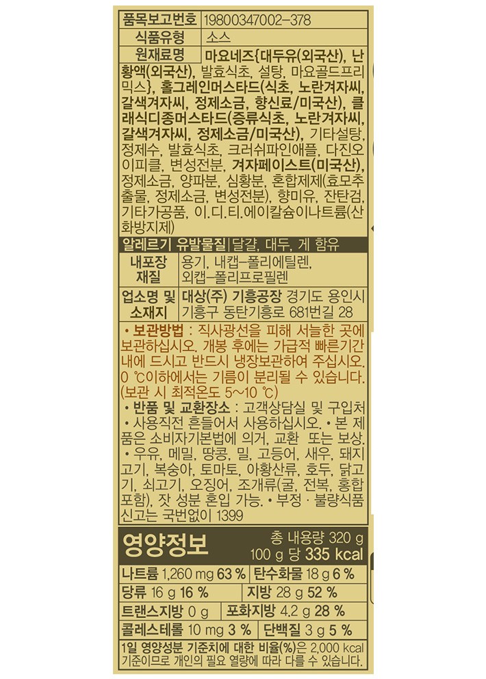 [청정원] 홀그레인 머스타드소스 320g