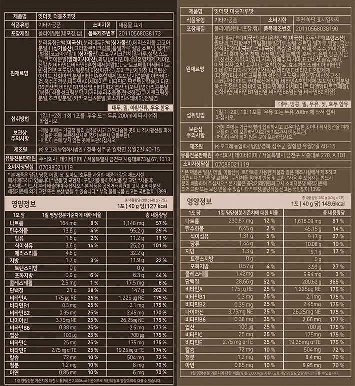 [델리스푼] 잇더핏 단백질쉐이크 스타터패키지(5입)