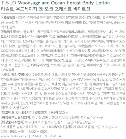 [티슬로] 바디로션 우드세이지 330ml