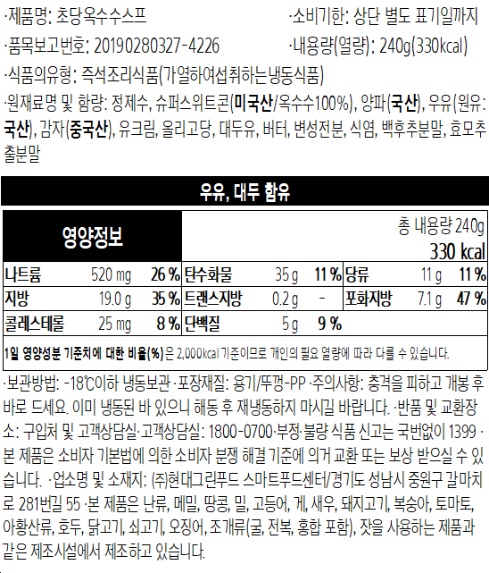 [그리팅] 초당옥수수스프 240g